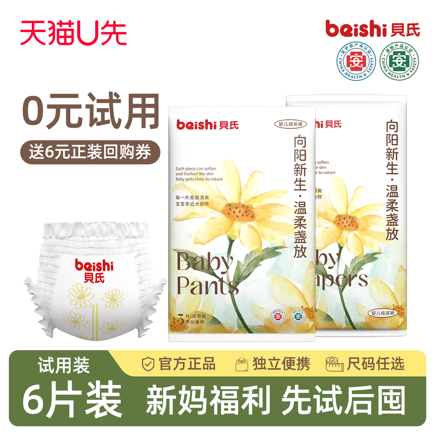 贝氏新生儿纸尿裤超薄透气拉拉裤