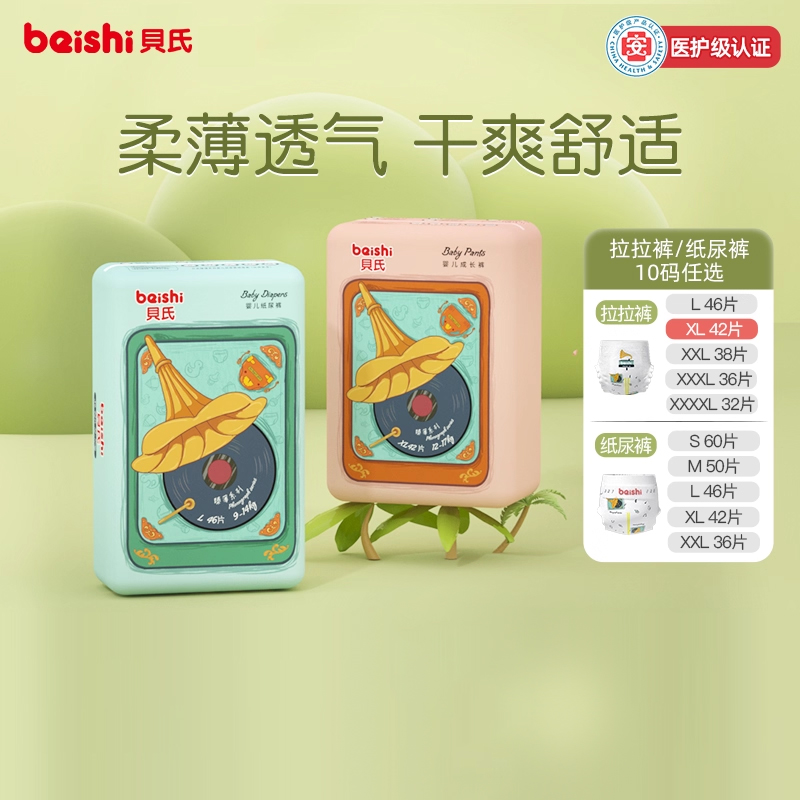 贝氏婴儿xxl码拉拉裤XL超薄透气l纸尿裤m女男宝宝专用s尿不湿xxxl