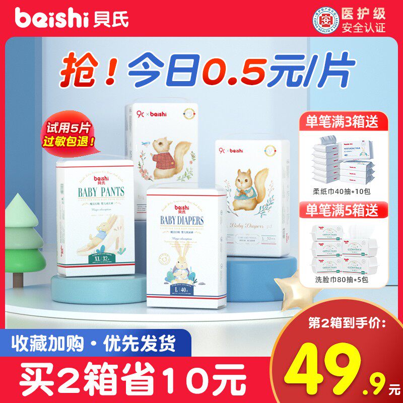 贝氏新生婴儿L码纸尿裤超薄透气男女宝宝专用试用干爽初生S尿不湿怎么看?