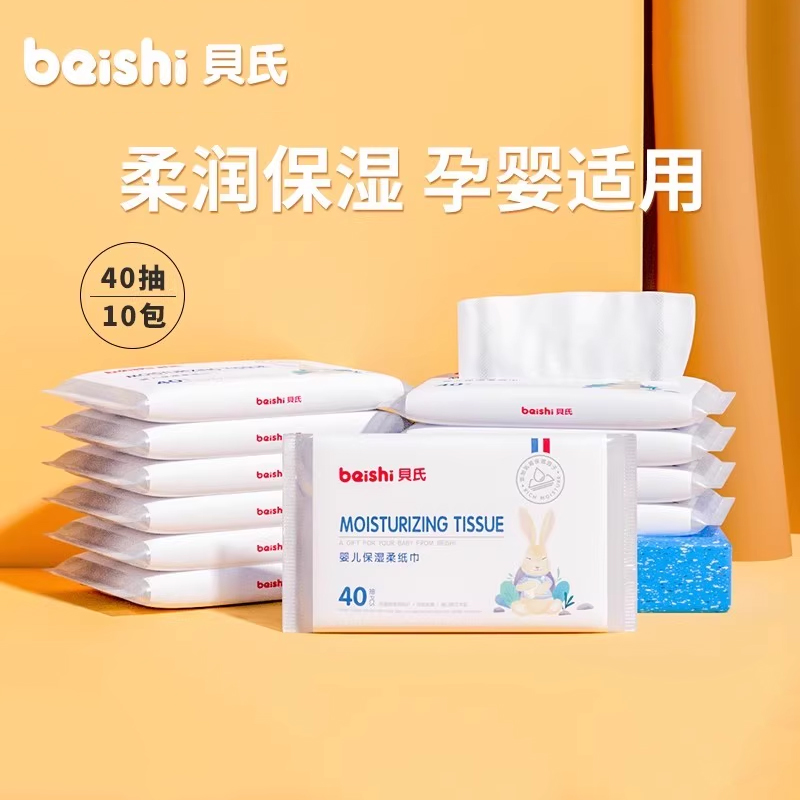 贝氏保湿因子3层宝宝专用纸巾