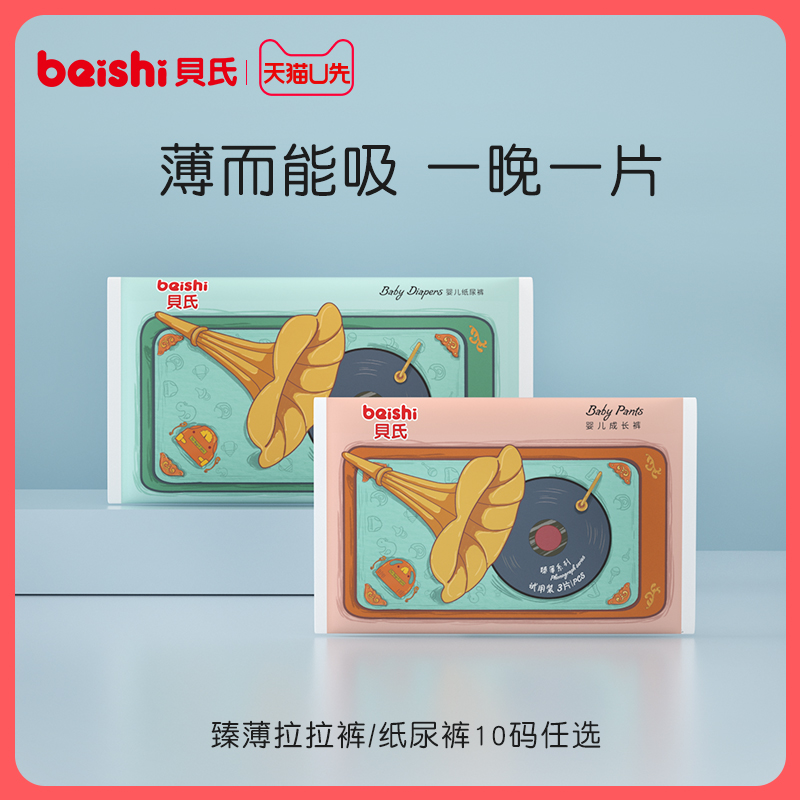 贝氏拉拉裤纸尿裤10码任选试用装