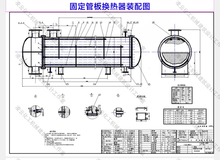 固定管板式换热器装配图绘制，专业团队，包你满意。