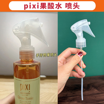 适用于pixi果酸水喷头发光水盖替换泵头喷雾头250ml100ml喷嘴头