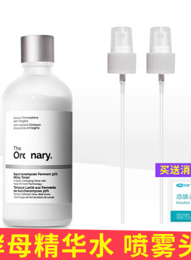 适用the ordinary 30%酵母菌NAG精华爽肤水100ml牛奶水喷雾头泵头