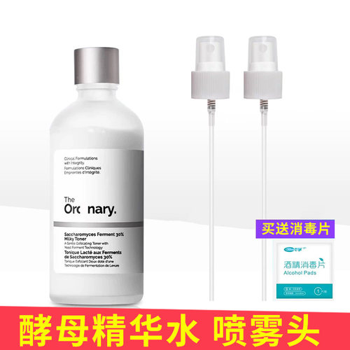 适用the ordinary 30%酵母菌NAG精华爽肤水100ml牛奶水喷雾头泵头