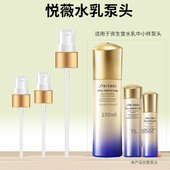 适用于资生堂悦薇水乳按压泵头100ml50ml中小样盖替换挤压喷嘴头