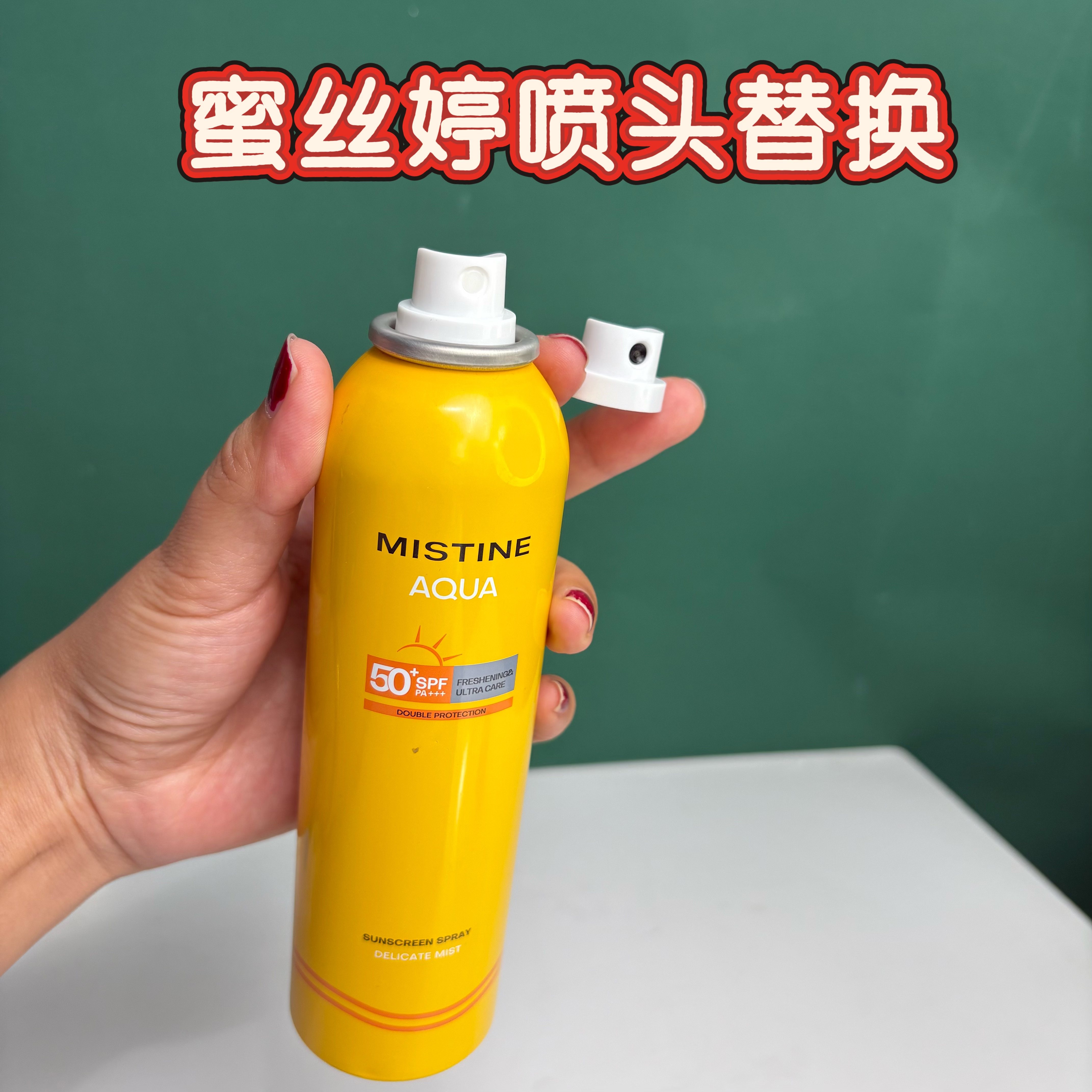 适用于蜜丝婷防晒喷雾喷头补水喷头按压泵头喷嘴头