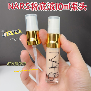 适用于NARS超方瓶粉底液中小样10ml按压泵头纳斯喷头挤压头压泵鸭