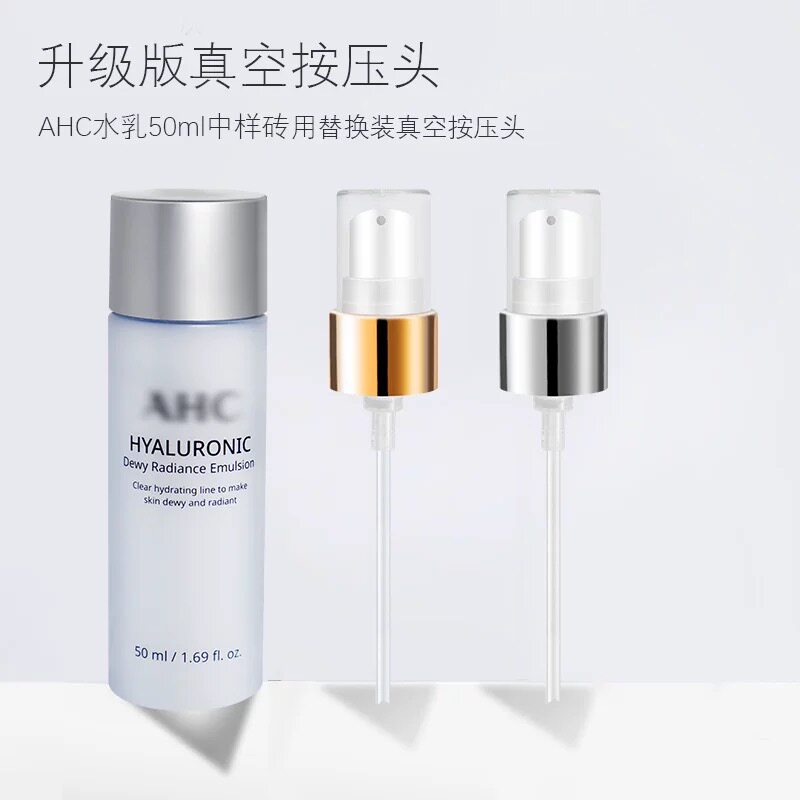 适用于AHC水乳小样50ml按压泵头中样乳液瓶替喷嘴头挤压器泵头