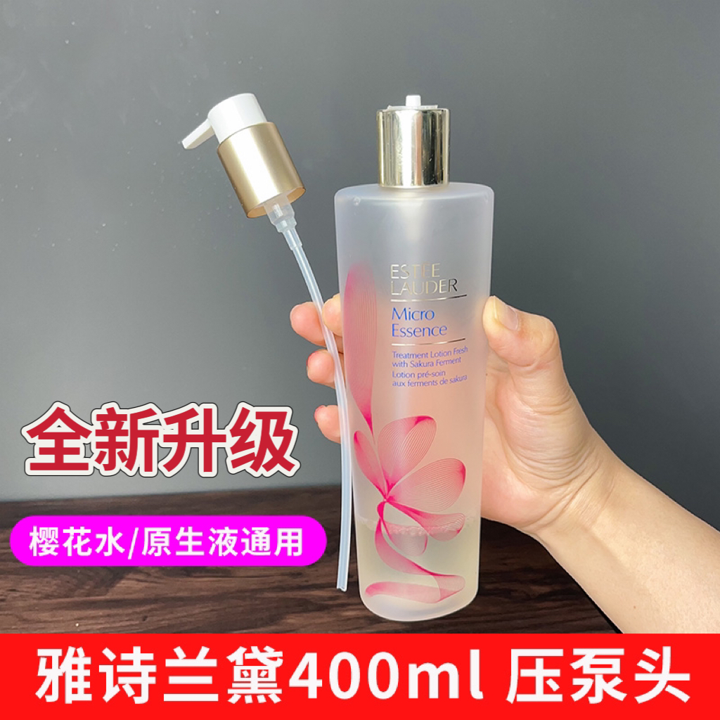 雅诗兰黛400ml樱花水原生液泵头