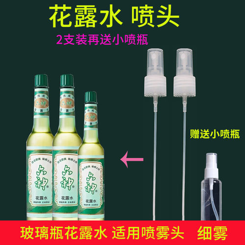 六神花露水喷头195ml隆力奇喷雾