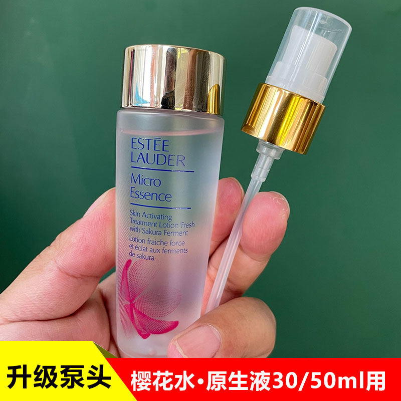 适用于樱花水50ml中小样按压泵头雅诗兰黛樱花原液200ml替换头,家庭/个人清洁工具,喷瓶/面霜分装瓶,淘宝优惠券,粉丝福利购,淘宝优惠卷