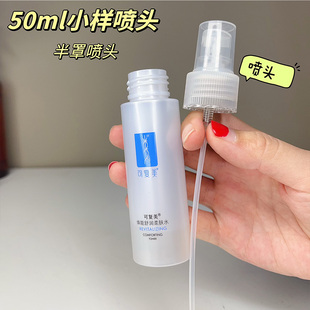 适用于可复美柔肤水小样喷头泵头50ml爽肤水安心水压嘴头喷雾头