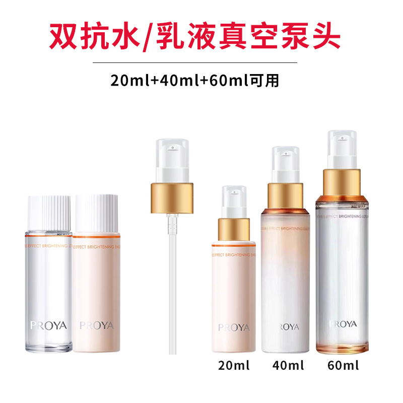 用珀莱雅双抗水乳20/40/60ml泵头