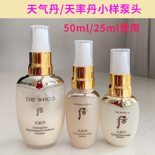 适用于后25ml天气丹天率丹中样泵头替换按压嘴50ml乳液水挤压喷头