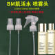 BM肌活糙米水喷头化妆水喷头酵母水爽肤水215ml精华水泵头压嘴头