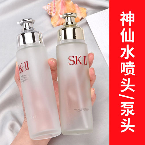 神仙水喷头按压泵头SK2清莹露喷