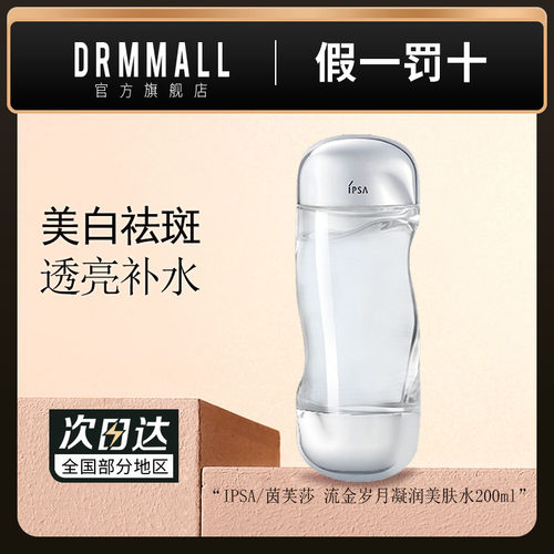 茵芙莎流金水岁月爽肤水200ml