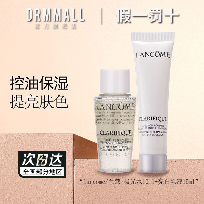 【正品行货】兰蔻净澈焕肤亮白极光水乳液小样套装清爽补水保湿