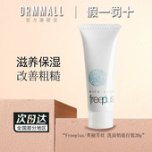 芙丽芳丝净润洗面奶20g温和无刺激清洁氨基酸洁面乳洗面霜u先试用