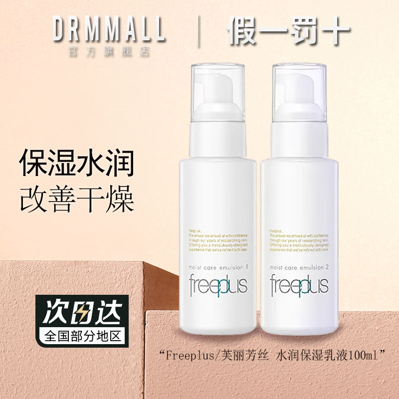 芙丽芳丝水润保湿清爽乳液100ml新升级清爽/柔润型简约护肤品正品