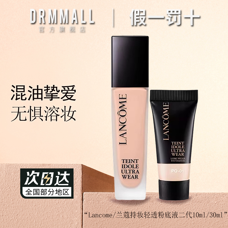 法国兰蔻持妆轻透粉底液