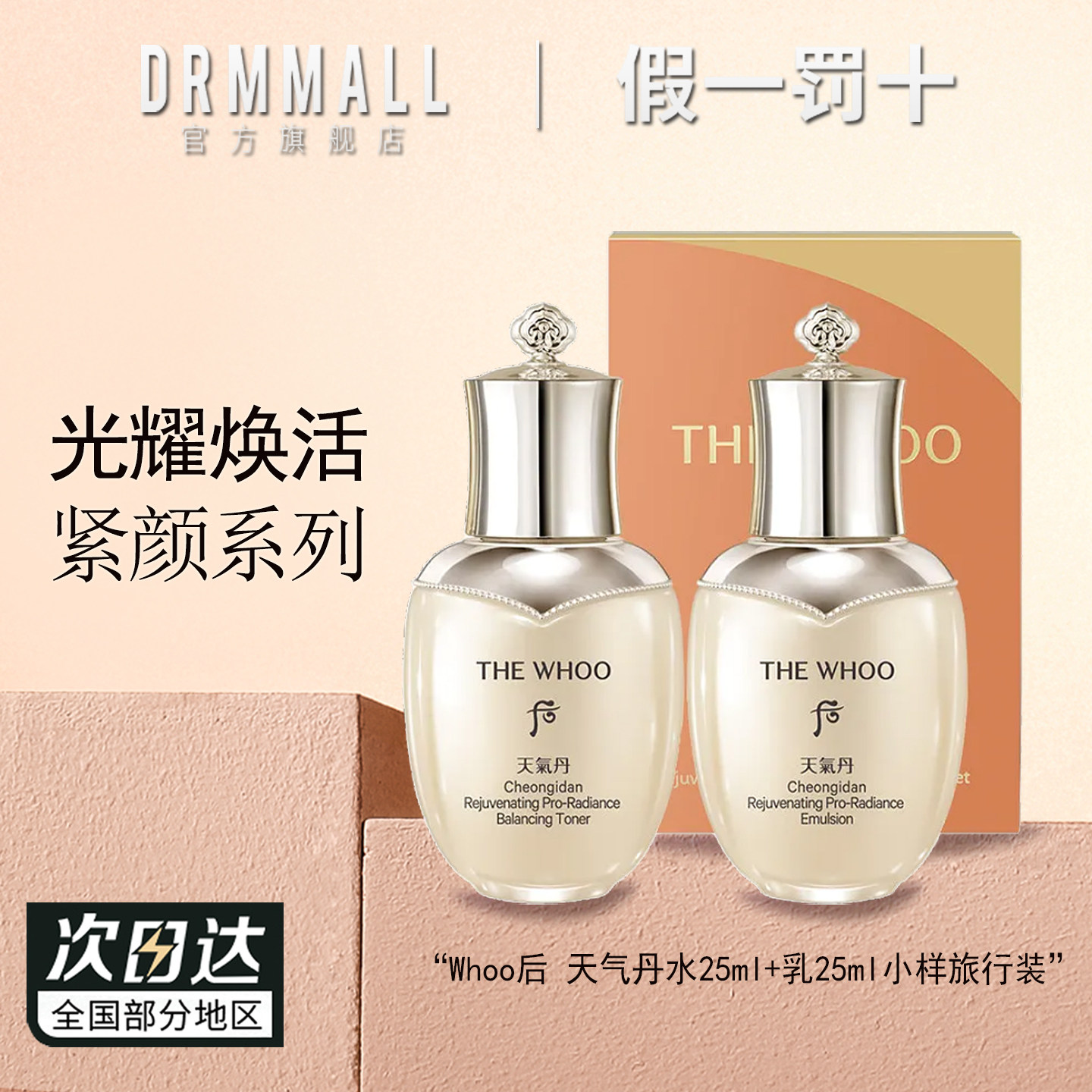 Whoo后天气丹水乳旅行中小样套装光耀焕活紧颜滋养液25ml乳液25ml