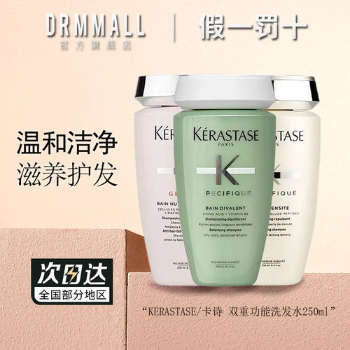 卡诗双重功效洗发水250ml