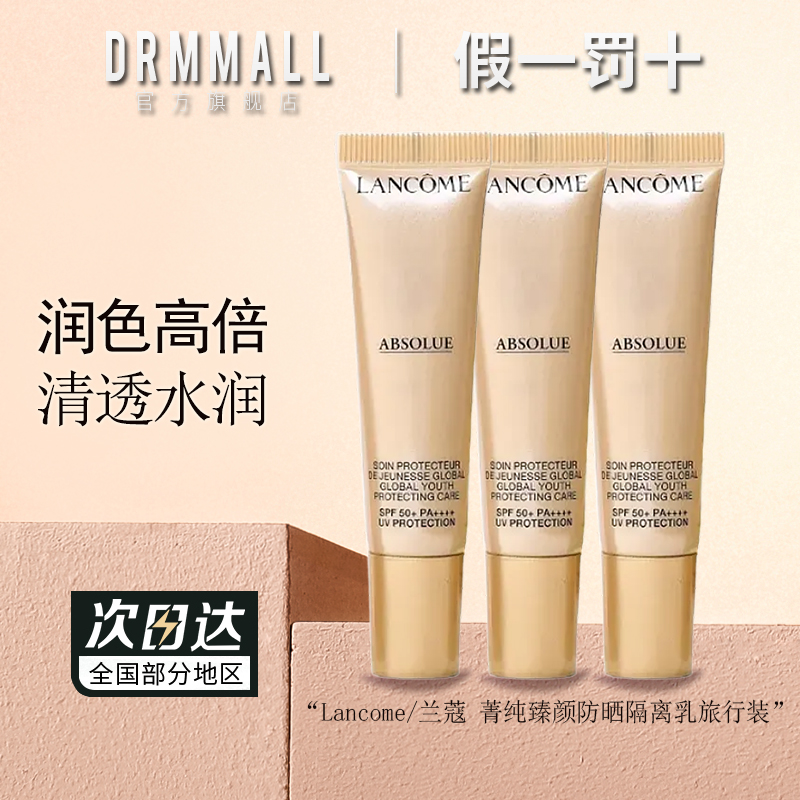 兰蔻菁纯臻颜防晒霜隔离乳