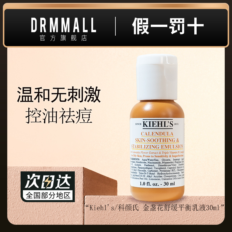 科颜氏金盏花舒缓乳液30ml
