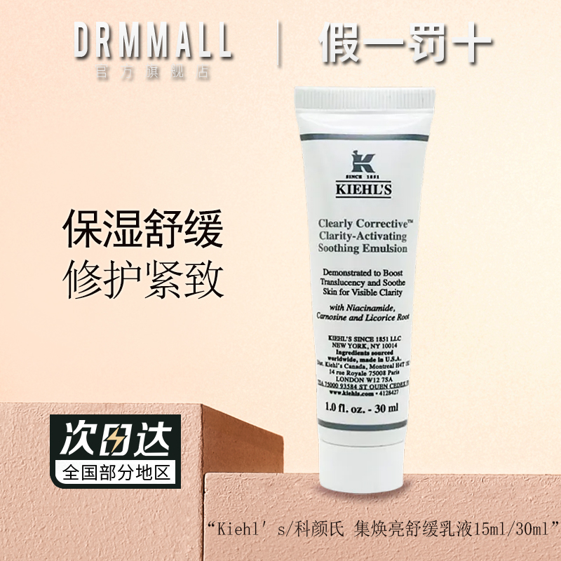 科颜氏集焕亮舒缓乳液旅行装