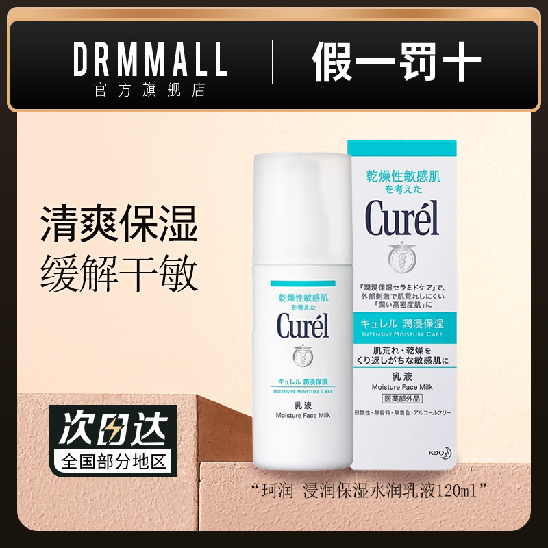 珂润润浸保湿水润乳液120ml