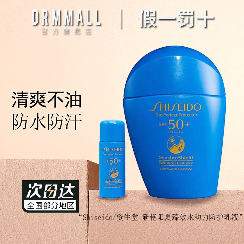 资生堂蓝胖子清爽防晒霜新艳阳夏臻效水动力防护乳液日本进口正品