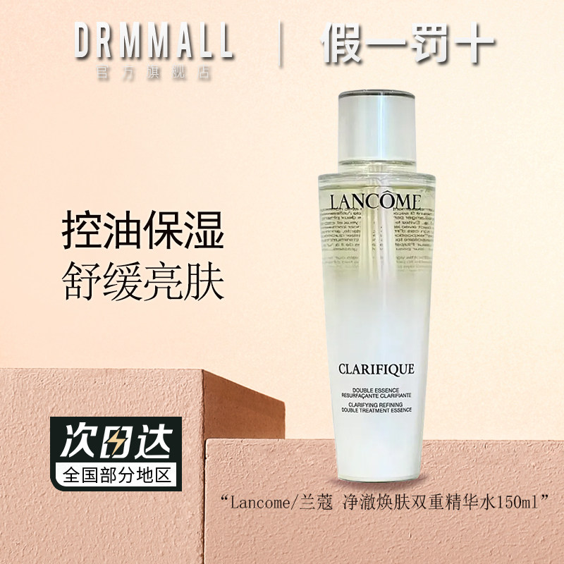 兰蔻极光水150ml净澈焕肤双重精华水混油保湿舒缓控油提亮肤色