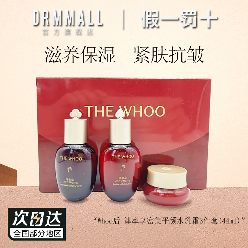 Whoo后津率享水乳霜套装图片