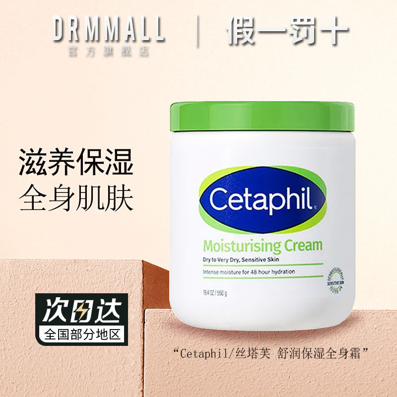 Cetaphil/丝塔芙舒润保湿霜