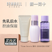 黛珂洁面水乳旅行套装 白泥洗颜霜30g牛油果乳液紫苏精华水30ml