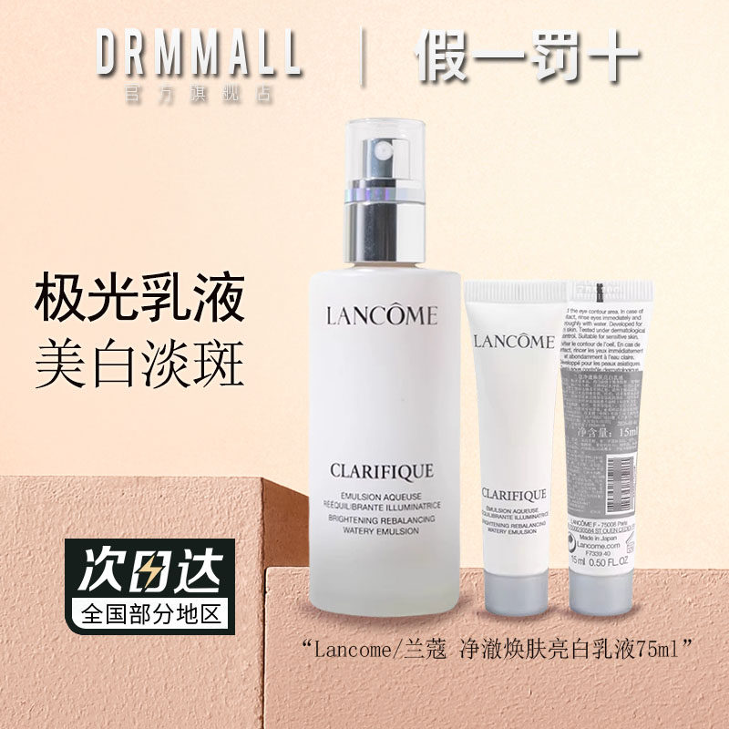 兰蔻极光乳液75ml5号净澈焕肤亮白改善暗沉提亮肤色官方旗舰店
