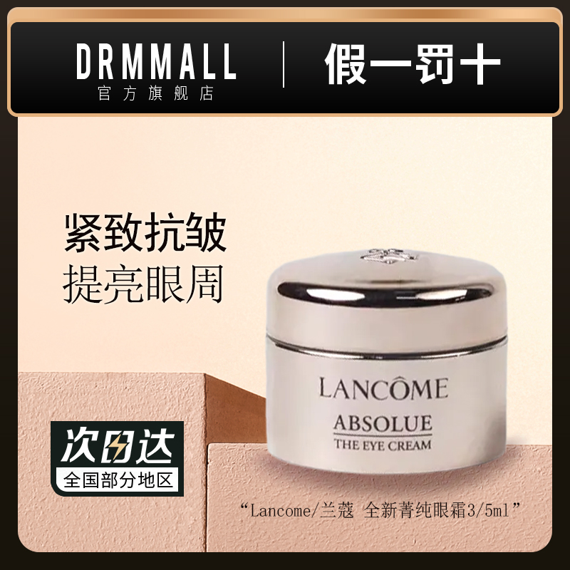 兰蔻菁纯臻颜淡纹眼霜5ml