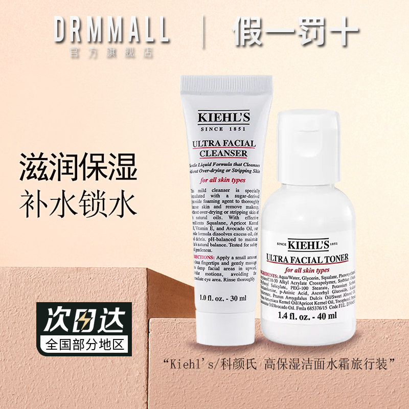 科颜氏高保湿小样旅行装