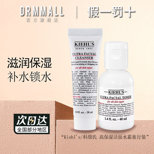 科颜氏高保湿小样旅行装