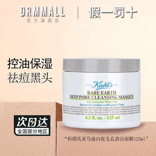 科颜氏亚马逊白泥净肤面膜