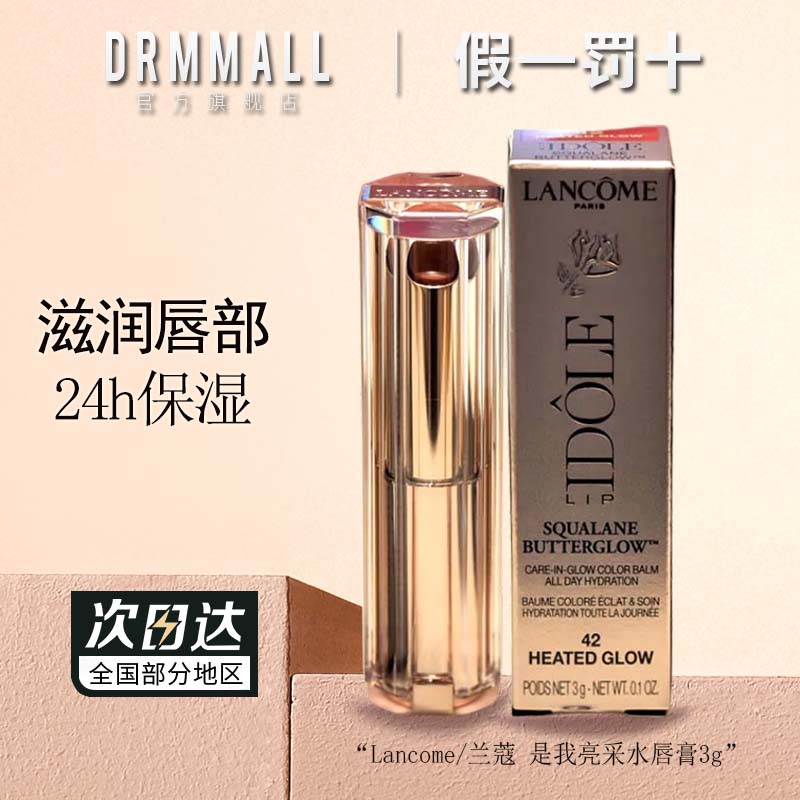 兰蔻是我亮采水唇膏3g