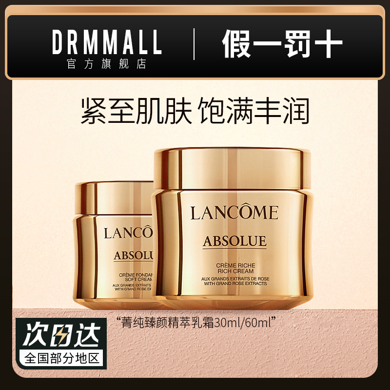 兰蔻菁纯臻颜精萃乳霜面霜30ml60ml肌肤光泽弹润保湿抗皱敏感肌肤
