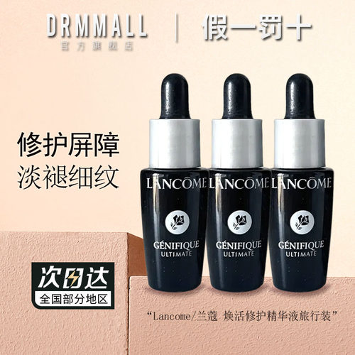兰蔻焕活修护精华液7ml