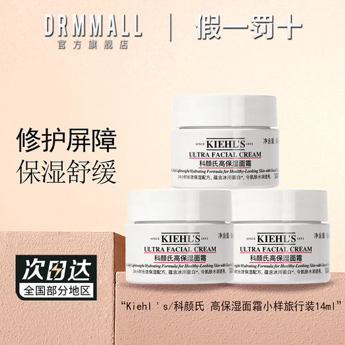 科颜氏高保湿面霜14ml