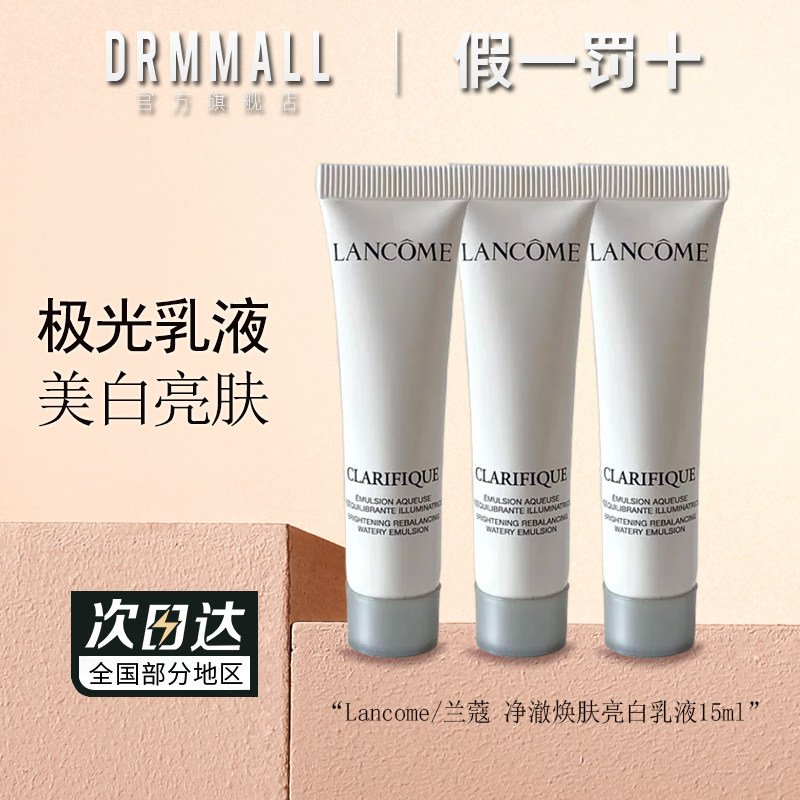 兰蔻极光乳液 净澈焕肤亮白5号烟酰胺改善黯沉美白提亮肤色15ml