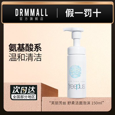 芙丽芳丝舒柔洗面奶150ml