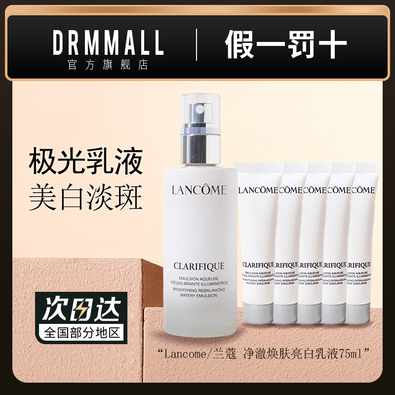 兰蔻极光亮白乳液75ml