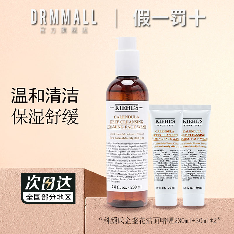 科颜氏金盏花洗面奶230ml+30ml*2